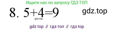 Математика, 1 класс Тетрадь учебных достижений, автор: Волкова Светлана Ивановна, издательство Просвещение, Москва, 2023, белого цвета, страница 32, номер 8, Решение