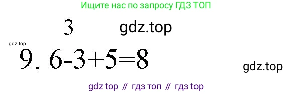 Математика, 1 класс Тетрадь учебных достижений, автор: Волкова Светлана Ивановна, издательство Просвещение, Москва, 2023, белого цвета, страница 32, номер 9, Решение