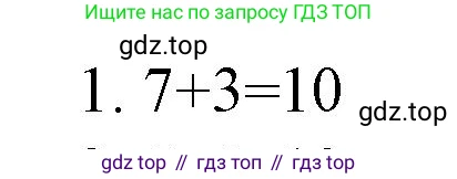 Математика, 1 класс Тетрадь учебных достижений, автор: Волкова Светлана Ивановна, издательство Просвещение, Москва, 2023, белого цвета, страница 33, номер 1, Решение