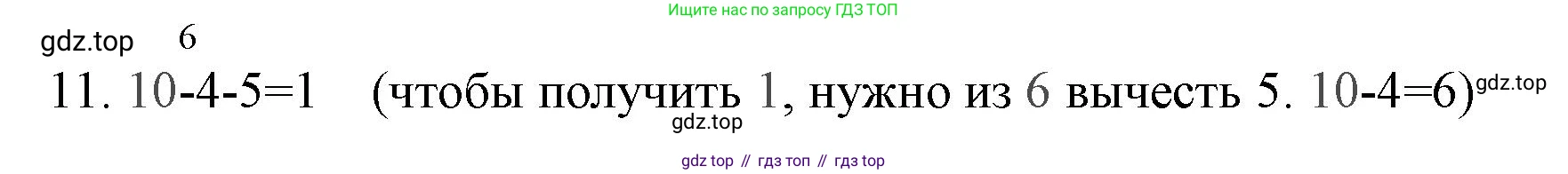 Математика, 1 класс Тетрадь учебных достижений, автор: Волкова Светлана Ивановна, издательство Просвещение, Москва, 2023, белого цвета, страница 33, номер 11, Решение