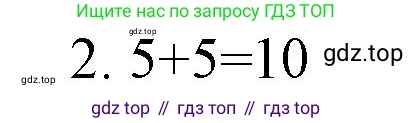 Математика, 1 класс Тетрадь учебных достижений, автор: Волкова Светлана Ивановна, издательство Просвещение, Москва, 2023, белого цвета, страница 33, номер 2, Решение