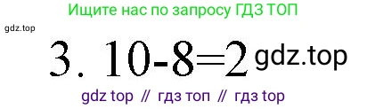 Математика, 1 класс Тетрадь учебных достижений, автор: Волкова Светлана Ивановна, издательство Просвещение, Москва, 2023, белого цвета, страница 33, номер 3, Решение