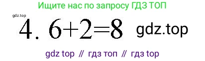 Математика, 1 класс Тетрадь учебных достижений, автор: Волкова Светлана Ивановна, издательство Просвещение, Москва, 2023, белого цвета, страница 33, номер 4, Решение