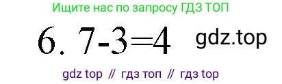 Математика, 1 класс Тетрадь учебных достижений, автор: Волкова Светлана Ивановна, издательство Просвещение, Москва, 2023, белого цвета, страница 33, номер 6, Решение