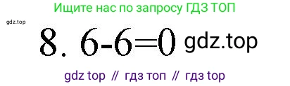Математика, 1 класс Тетрадь учебных достижений, автор: Волкова Светлана Ивановна, издательство Просвещение, Москва, 2023, белого цвета, страница 33, номер 8, Решение