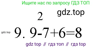 Математика, 1 класс Тетрадь учебных достижений, автор: Волкова Светлана Ивановна, издательство Просвещение, Москва, 2023, белого цвета, страница 33, номер 9, Решение