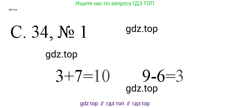 Математика, 1 класс Тетрадь учебных достижений, автор: Волкова Светлана Ивановна, издательство Просвещение, Москва, 2023, белого цвета, страница 34, номер 1, Решение