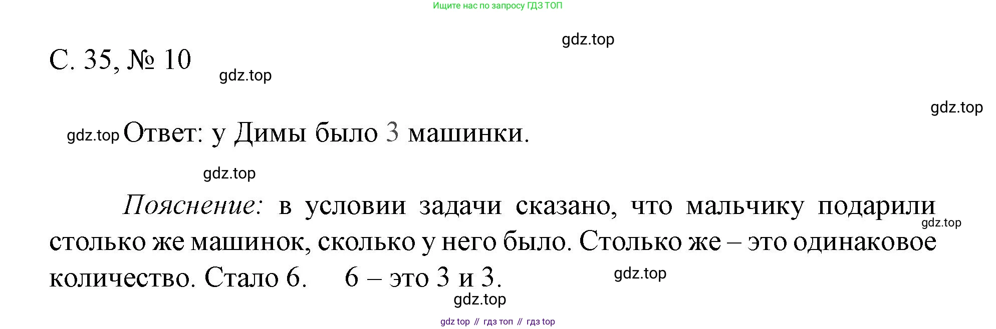 Математика, 1 класс Тетрадь учебных достижений, автор: Волкова Светлана Ивановна, издательство Просвещение, Москва, 2023, белого цвета, страница 35, номер 10, Решение