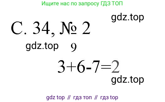 Математика, 1 класс Тетрадь учебных достижений, автор: Волкова Светлана Ивановна, издательство Просвещение, Москва, 2023, белого цвета, страница 34, номер 2, Решение