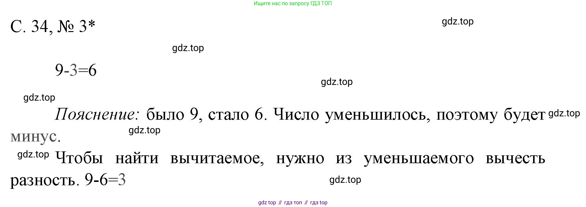 Математика, 1 класс Тетрадь учебных достижений, автор: Волкова Светлана Ивановна, издательство Просвещение, Москва, 2023, белого цвета, страница 34, номер 3, Решение
