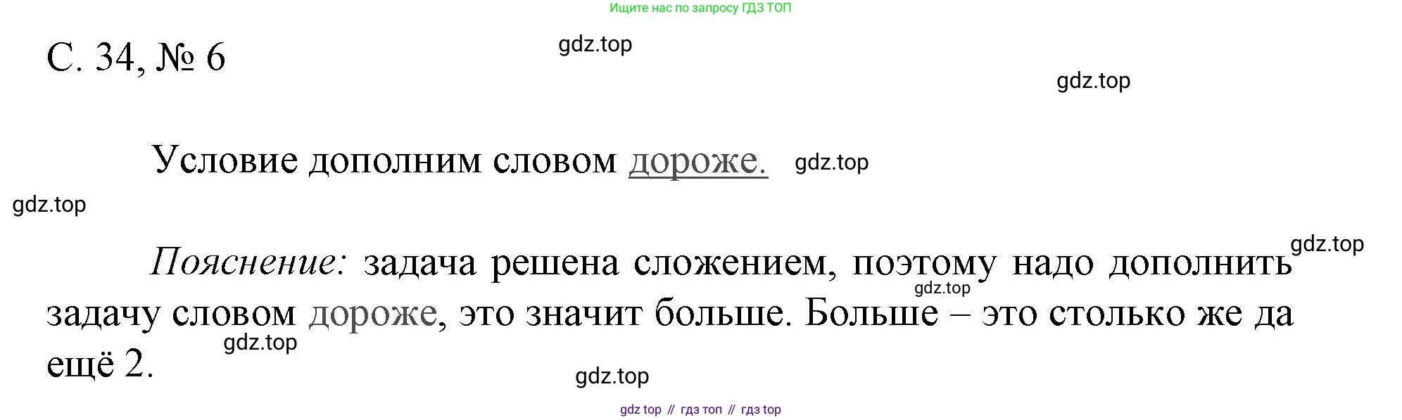Математика, 1 класс Тетрадь учебных достижений, автор: Волкова Светлана Ивановна, издательство Просвещение, Москва, 2023, белого цвета, страница 34, номер 6, Решение