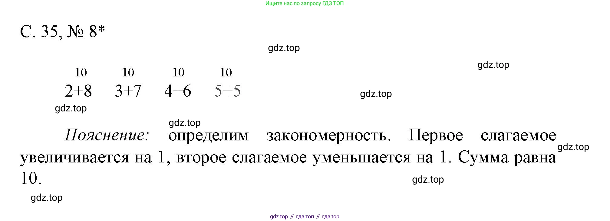 Математика, 1 класс Тетрадь учебных достижений, автор: Волкова Светлана Ивановна, издательство Просвещение, Москва, 2023, белого цвета, страница 35, номер 8, Решение
