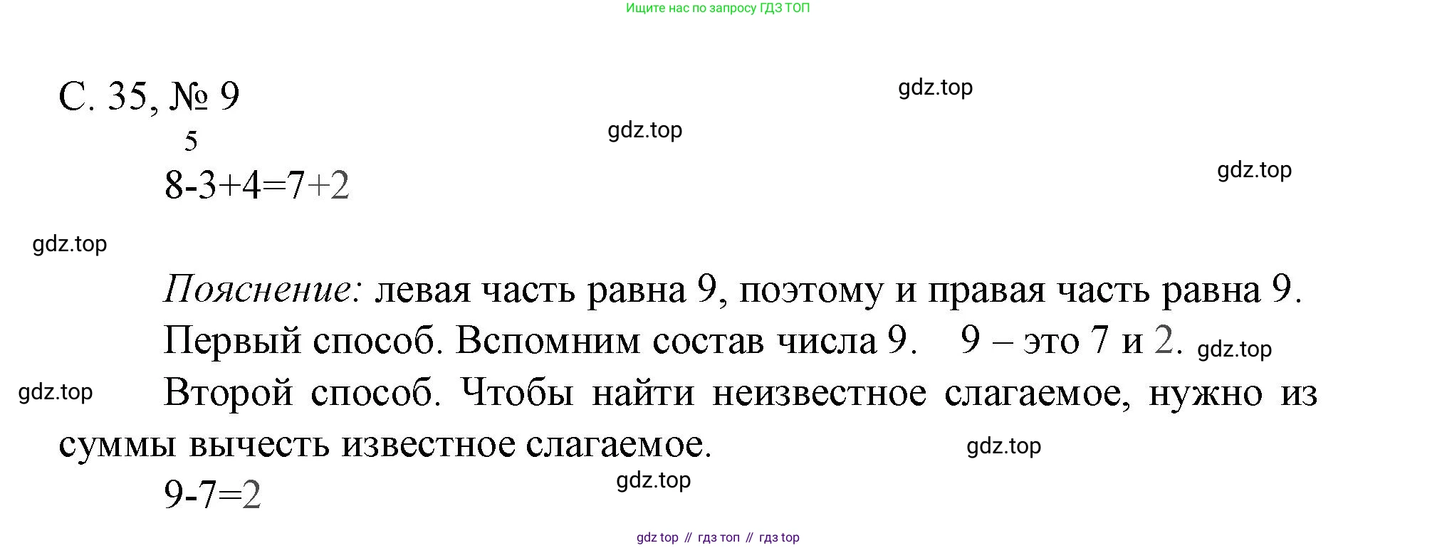 Математика, 1 класс Тетрадь учебных достижений, автор: Волкова Светлана Ивановна, издательство Просвещение, Москва, 2023, белого цвета, страница 35, номер 9, Решение