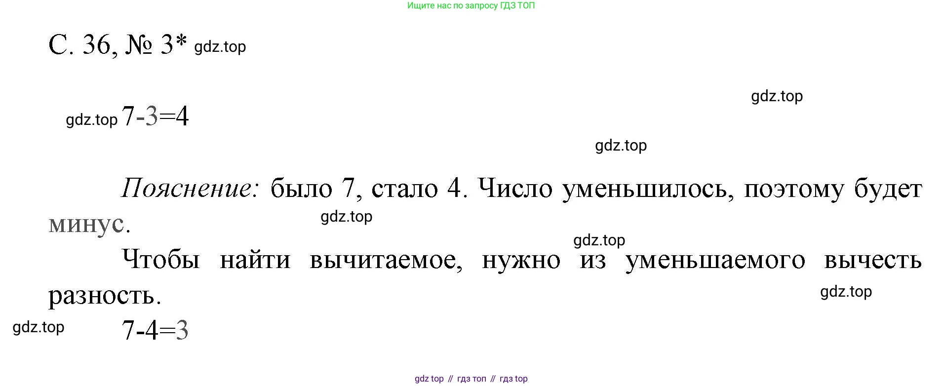 Математика, 1 класс Тетрадь учебных достижений, автор: Волкова Светлана Ивановна, издательство Просвещение, Москва, 2023, белого цвета, страница 36, номер 3, Решение