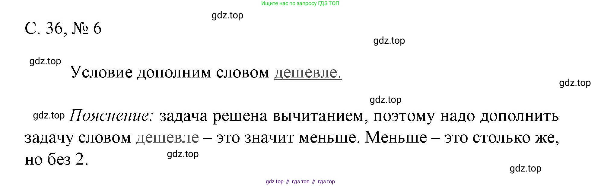 Математика, 1 класс Тетрадь учебных достижений, автор: Волкова Светлана Ивановна, издательство Просвещение, Москва, 2023, белого цвета, страница 36, номер 6, Решение