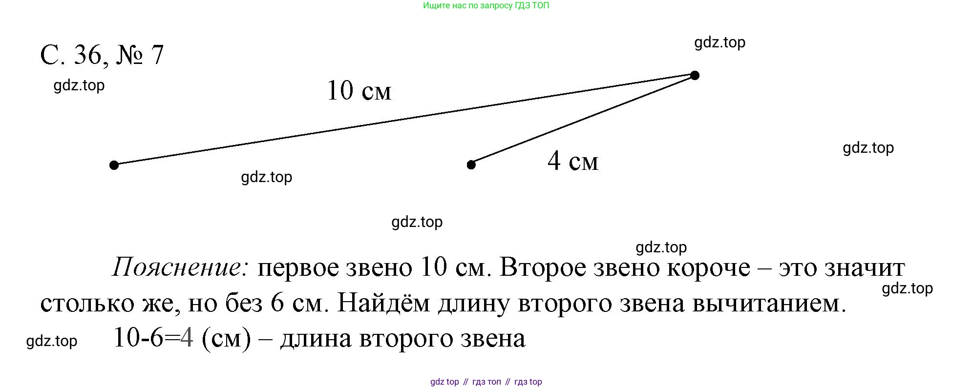 Математика, 1 класс Тетрадь учебных достижений, автор: Волкова Светлана Ивановна, издательство Просвещение, Москва, 2023, белого цвета, страница 36, номер 7, Решение