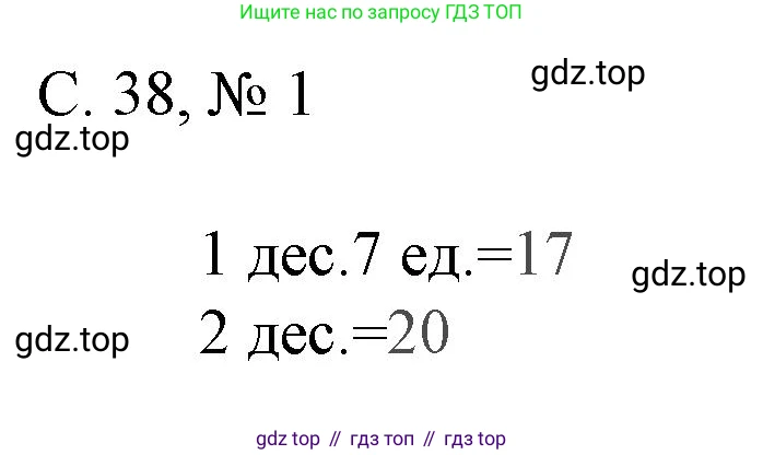 Математика, 1 класс Тетрадь учебных достижений, автор: Волкова Светлана Ивановна, издательство Просвещение, Москва, 2023, белого цвета, страница 38, номер 1, Решение