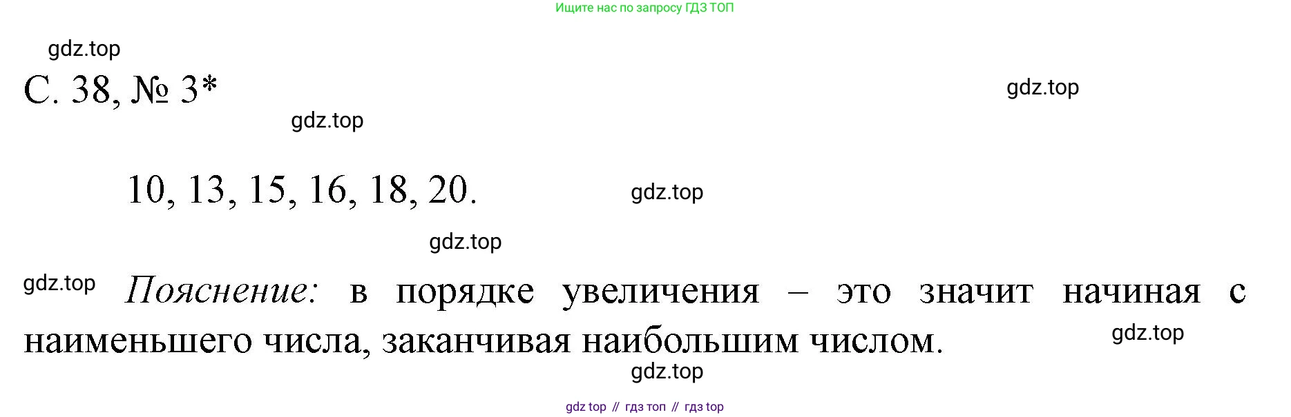 Математика, 1 класс Тетрадь учебных достижений, автор: Волкова Светлана Ивановна, издательство Просвещение, Москва, 2023, белого цвета, страница 38, номер 3, Решение