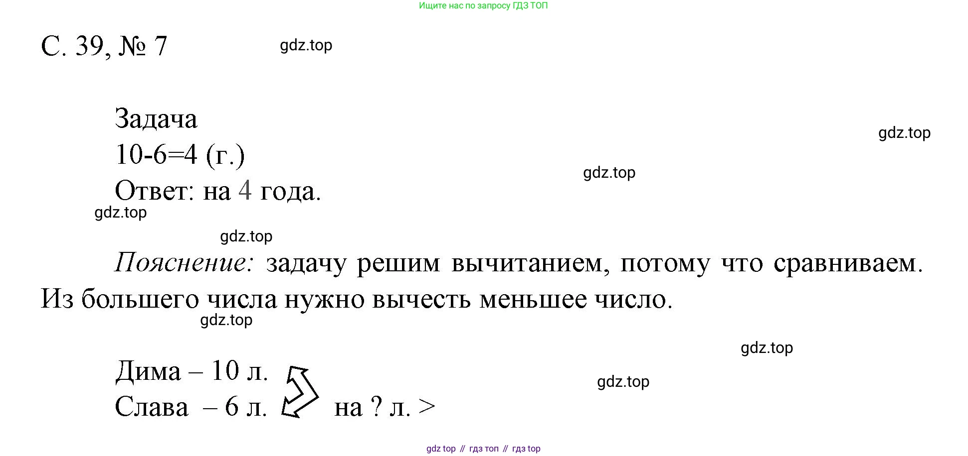 Математика, 1 класс Тетрадь учебных достижений, автор: Волкова Светлана Ивановна, издательство Просвещение, Москва, 2023, белого цвета, страница 39, номер 7, Решение