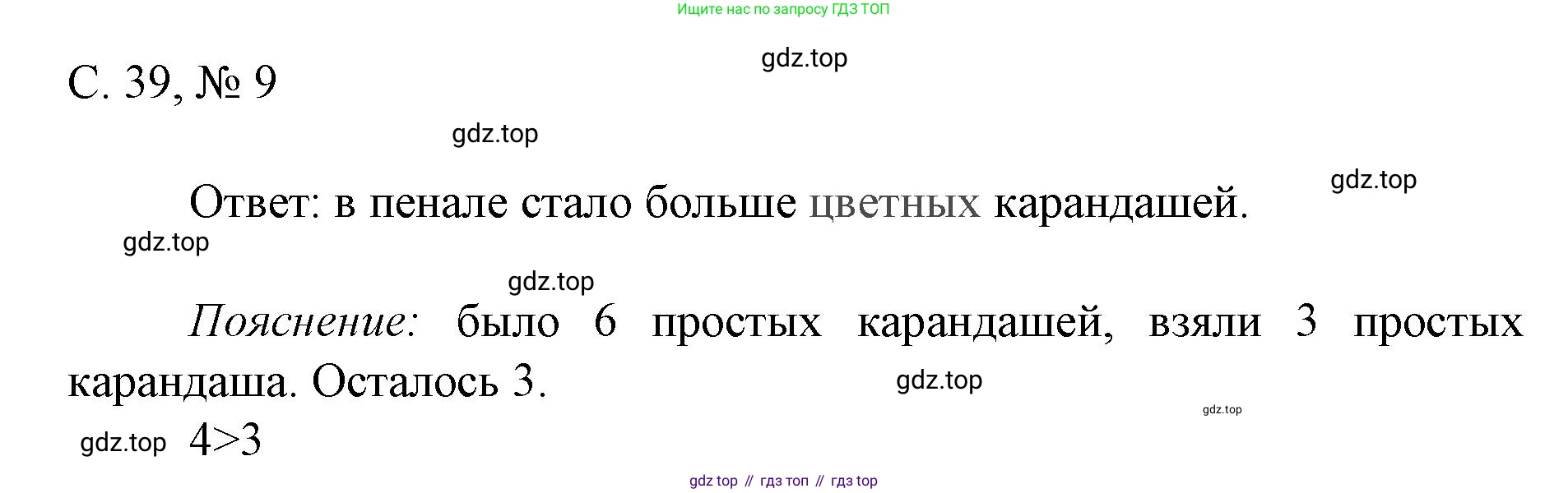 Математика, 1 класс Тетрадь учебных достижений, автор: Волкова Светлана Ивановна, издательство Просвещение, Москва, 2023, белого цвета, страница 39, номер 9, Решение