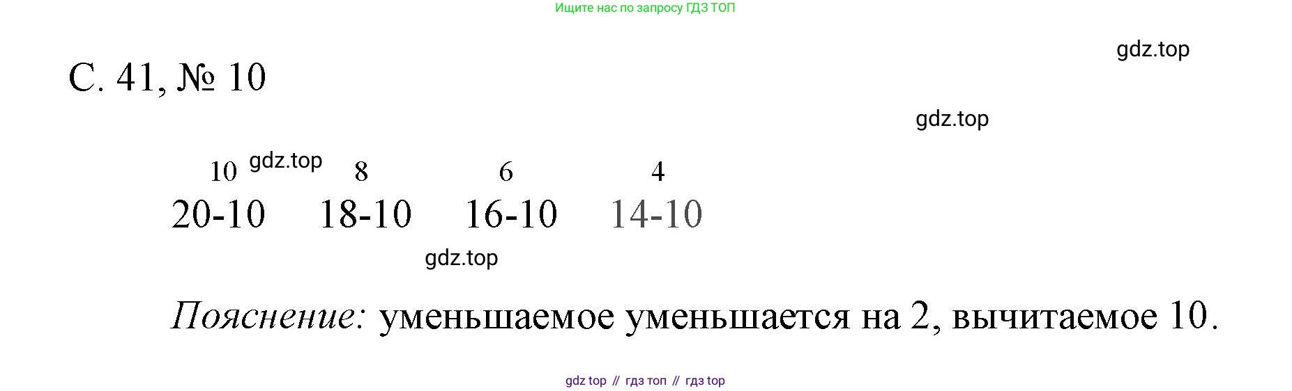 Математика, 1 класс Тетрадь учебных достижений, автор: Волкова Светлана Ивановна, издательство Просвещение, Москва, 2023, белого цвета, страница 41, номер 10, Решение