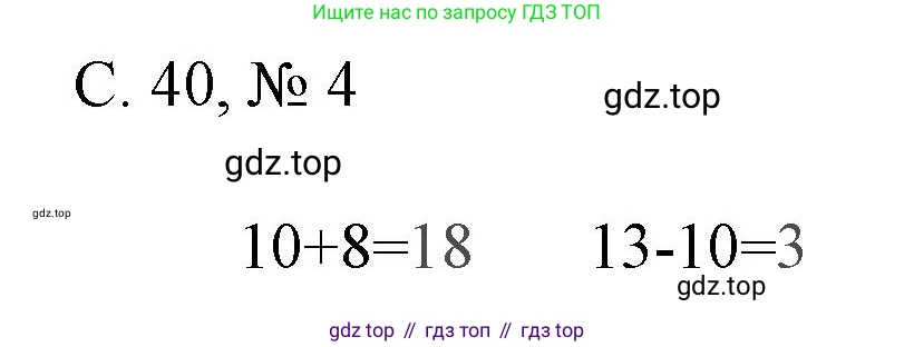Математика, 1 класс Тетрадь учебных достижений, автор: Волкова Светлана Ивановна, издательство Просвещение, Москва, 2023, белого цвета, страница 40, номер 4, Решение