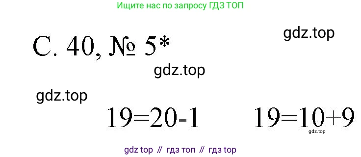 Математика, 1 класс Тетрадь учебных достижений, автор: Волкова Светлана Ивановна, издательство Просвещение, Москва, 2023, белого цвета, страница 40, номер 5, Решение
