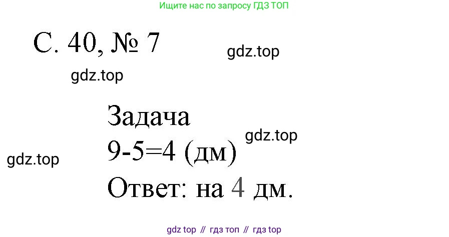 Математика, 1 класс Тетрадь учебных достижений, автор: Волкова Светлана Ивановна, издательство Просвещение, Москва, 2023, белого цвета, страница 40, номер 7, Решение
