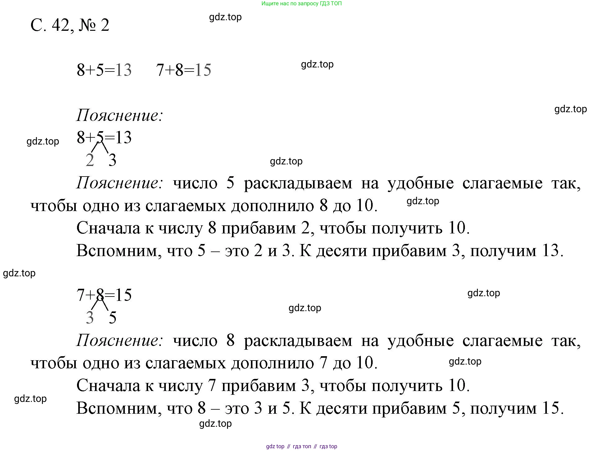Математика, 1 класс Тетрадь учебных достижений, автор: Волкова Светлана Ивановна, издательство Просвещение, Москва, 2023, белого цвета, страница 42, номер 2, Решение