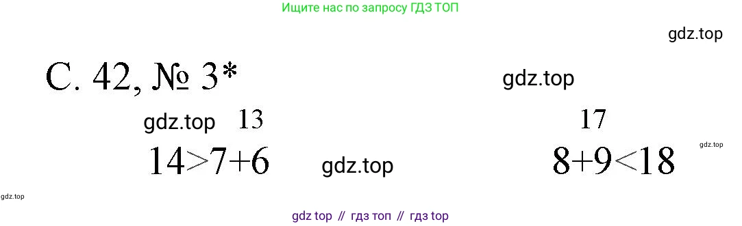 Математика, 1 класс Тетрадь учебных достижений, автор: Волкова Светлана Ивановна, издательство Просвещение, Москва, 2023, белого цвета, страница 42, номер 3, Решение