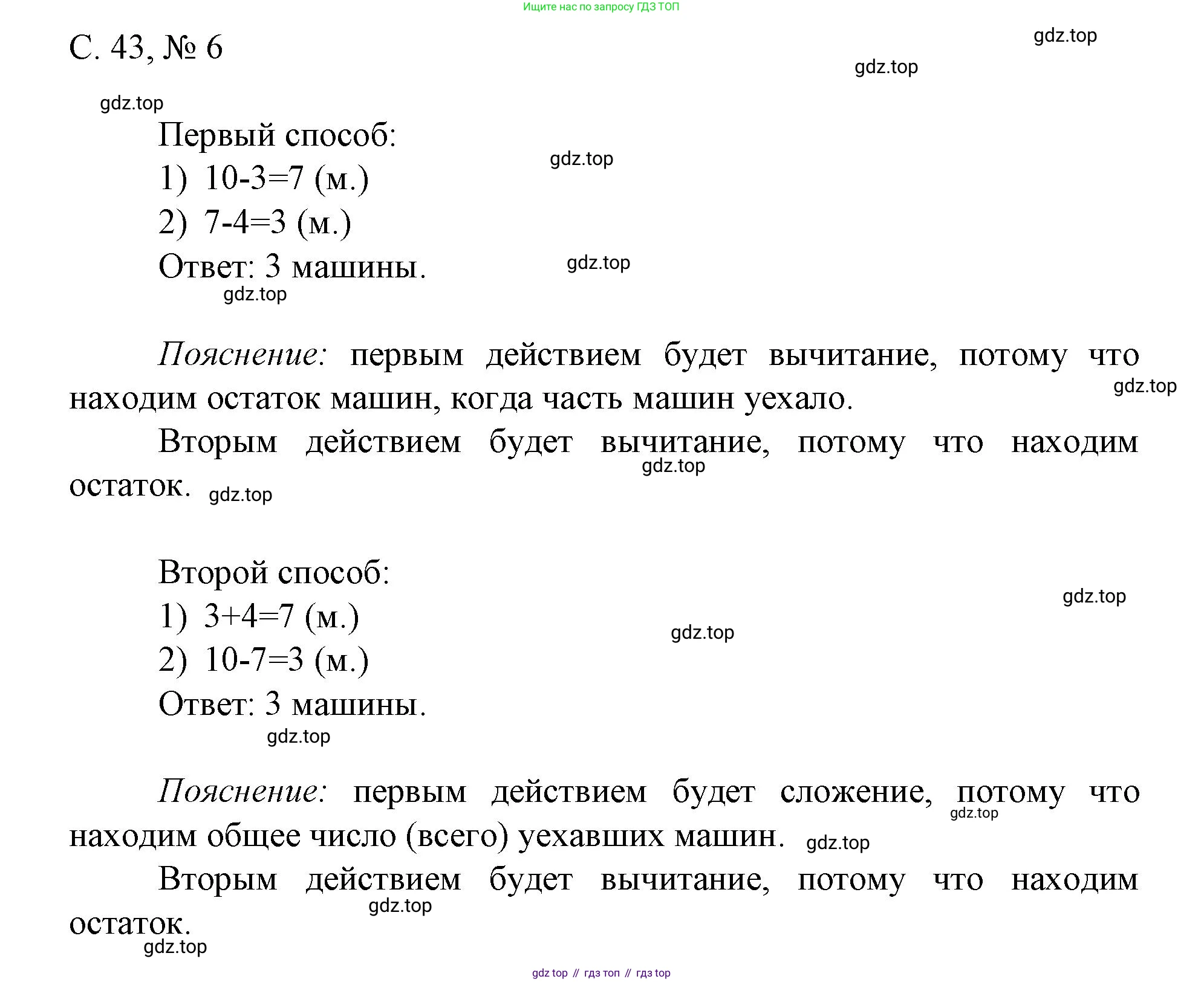 Математика, 1 класс Тетрадь учебных достижений, автор: Волкова Светлана Ивановна, издательство Просвещение, Москва, 2023, белого цвета, страница 43, номер 6, Решение