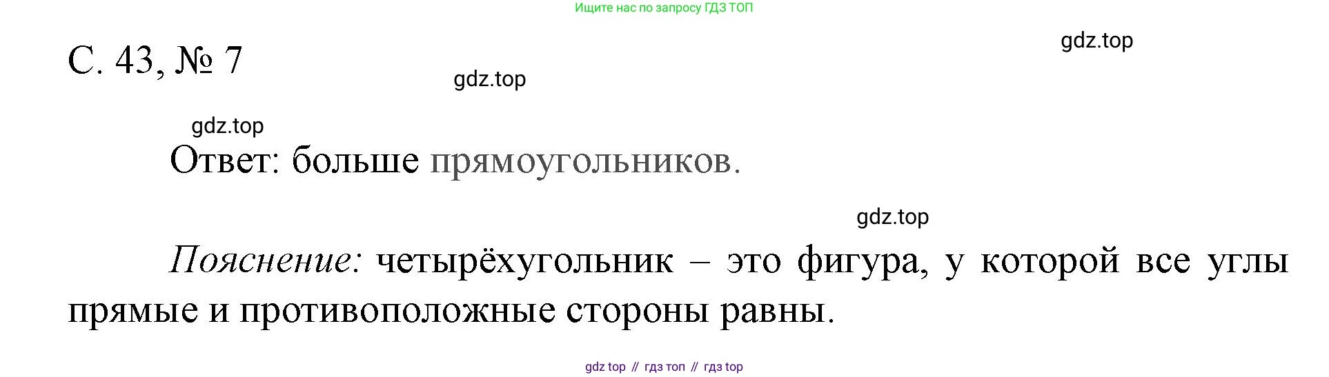 Математика, 1 класс Тетрадь учебных достижений, автор: Волкова Светлана Ивановна, издательство Просвещение, Москва, 2023, белого цвета, страница 43, номер 7, Решение