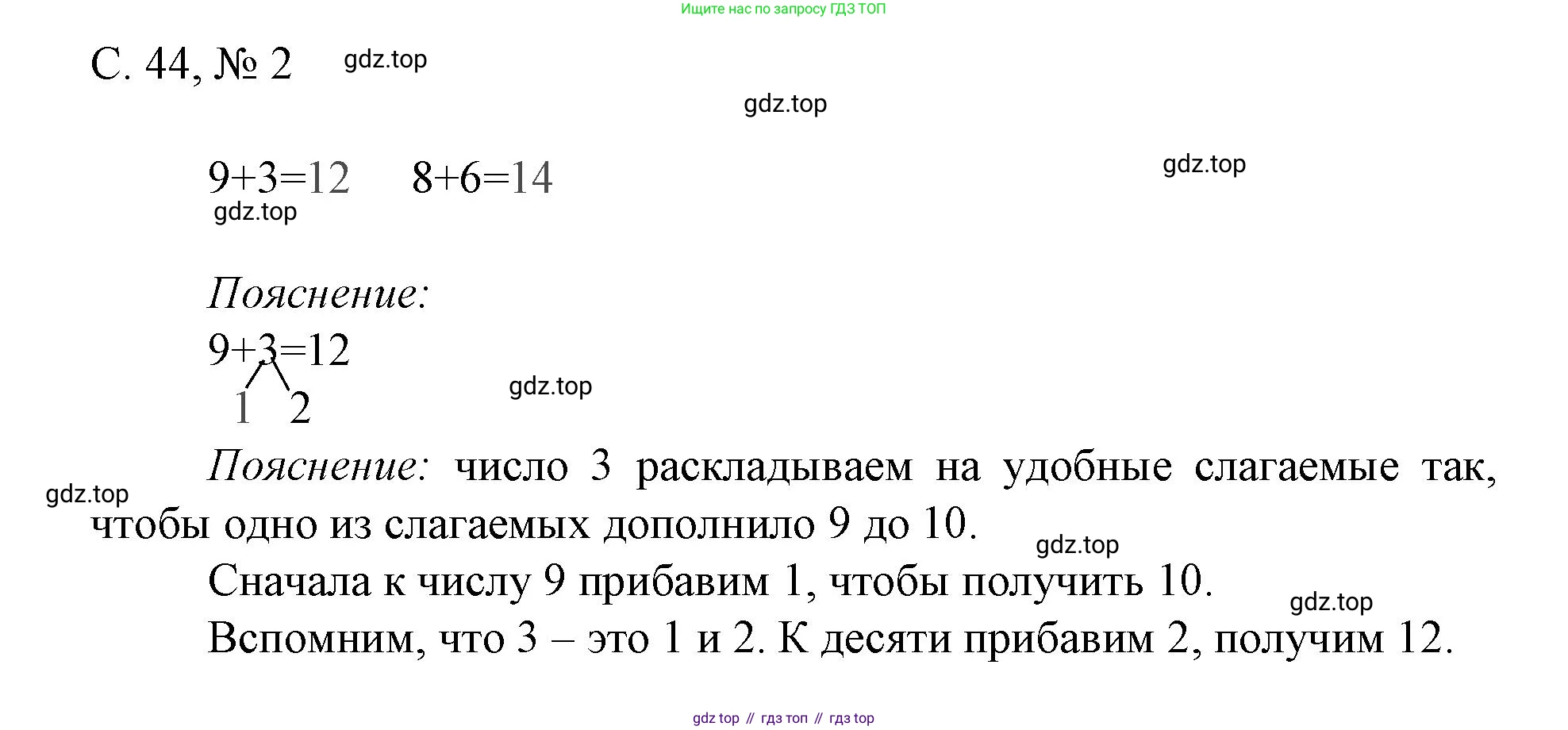 Математика, 1 класс Тетрадь учебных достижений, автор: Волкова Светлана Ивановна, издательство Просвещение, Москва, 2023, белого цвета, страница 44, номер 2, Решение