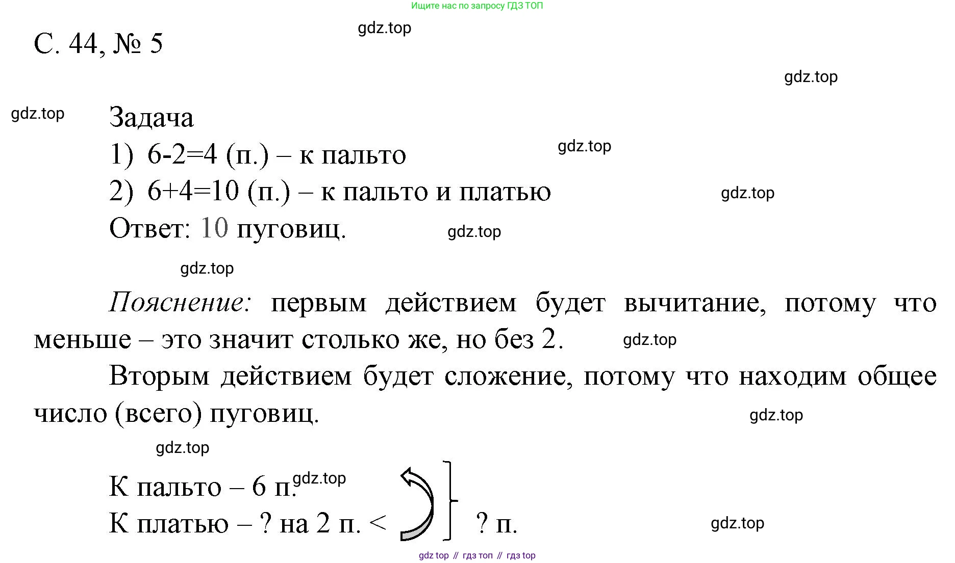 Математика, 1 класс Тетрадь учебных достижений, автор: Волкова Светлана Ивановна, издательство Просвещение, Москва, 2023, белого цвета, страница 44, номер 5, Решение
