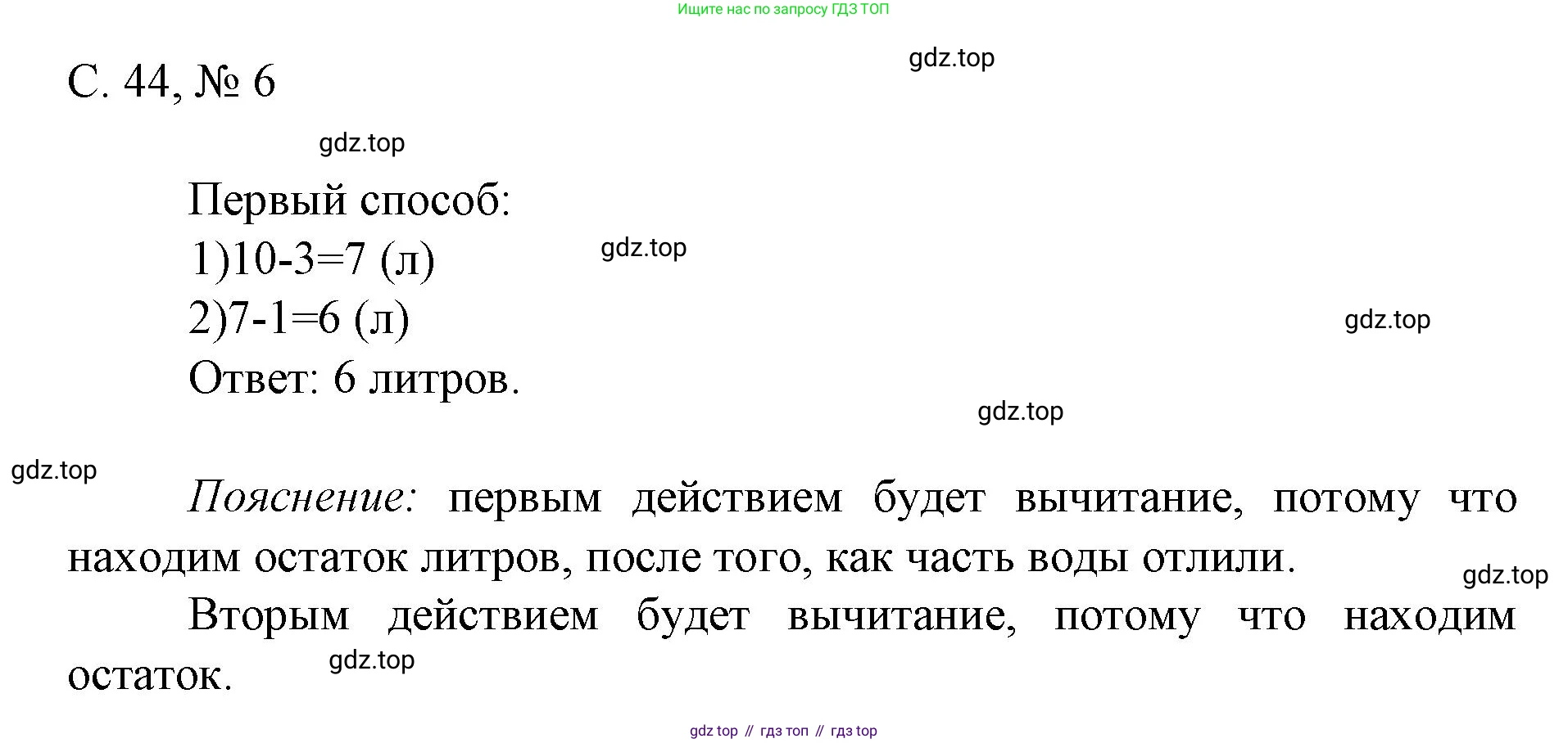 Математика, 1 класс Тетрадь учебных достижений, автор: Волкова Светлана Ивановна, издательство Просвещение, Москва, 2023, белого цвета, страница 44, номер 6, Решение