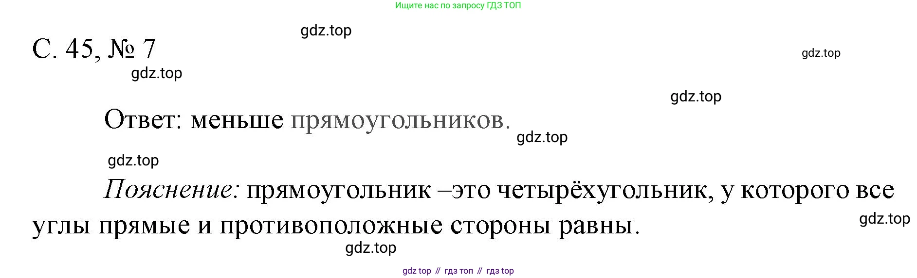 Математика, 1 класс Тетрадь учебных достижений, автор: Волкова Светлана Ивановна, издательство Просвещение, Москва, 2023, белого цвета, страница 45, номер 7, Решение