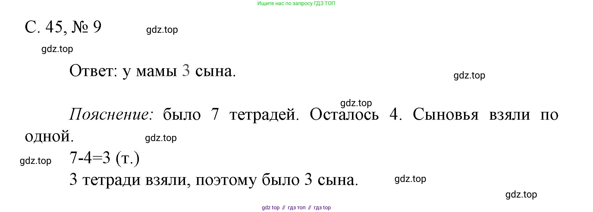 Математика, 1 класс Тетрадь учебных достижений, автор: Волкова Светлана Ивановна, издательство Просвещение, Москва, 2023, белого цвета, страница 45, номер 9, Решение