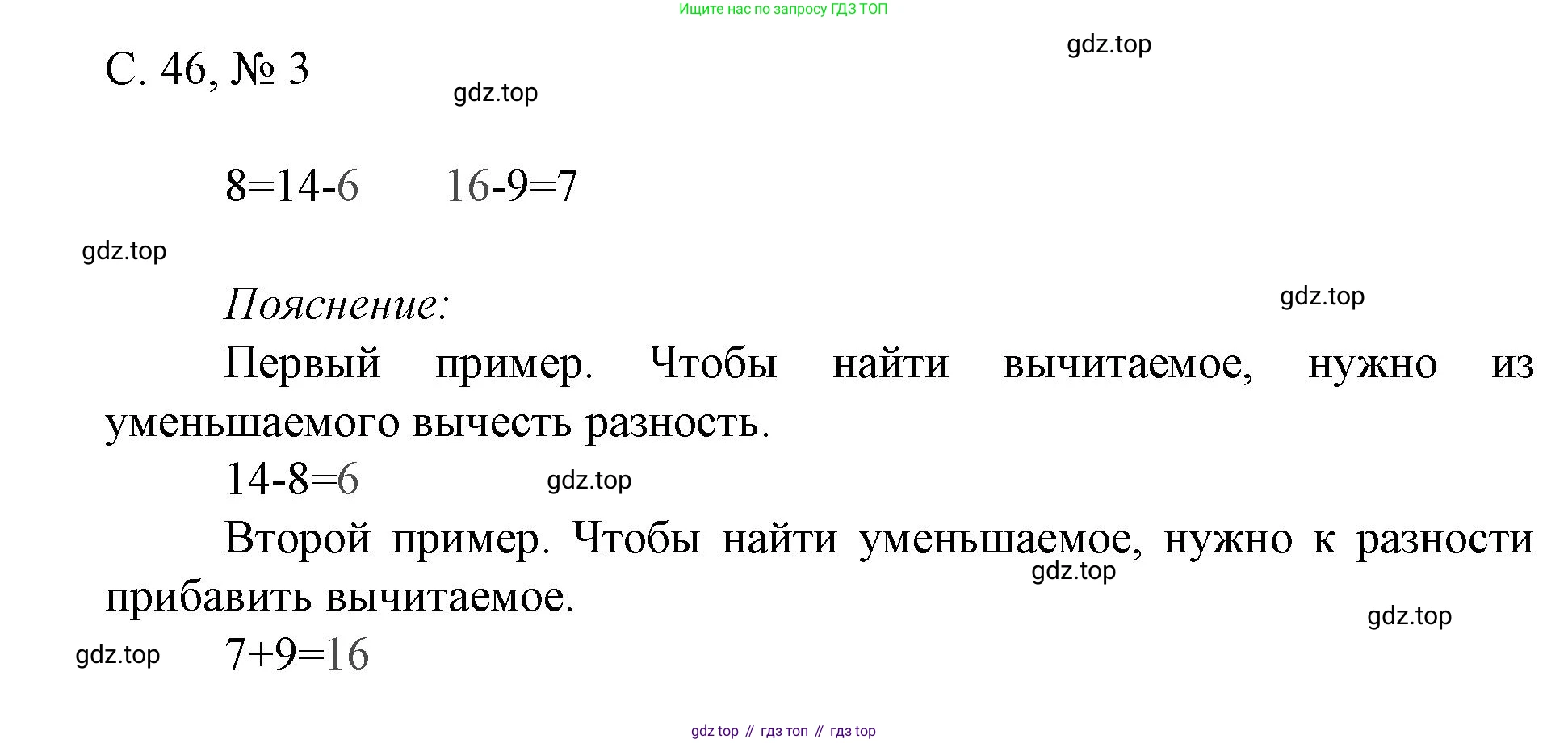 Математика, 1 класс Тетрадь учебных достижений, автор: Волкова Светлана Ивановна, издательство Просвещение, Москва, 2023, белого цвета, страница 46, номер 3, Решение