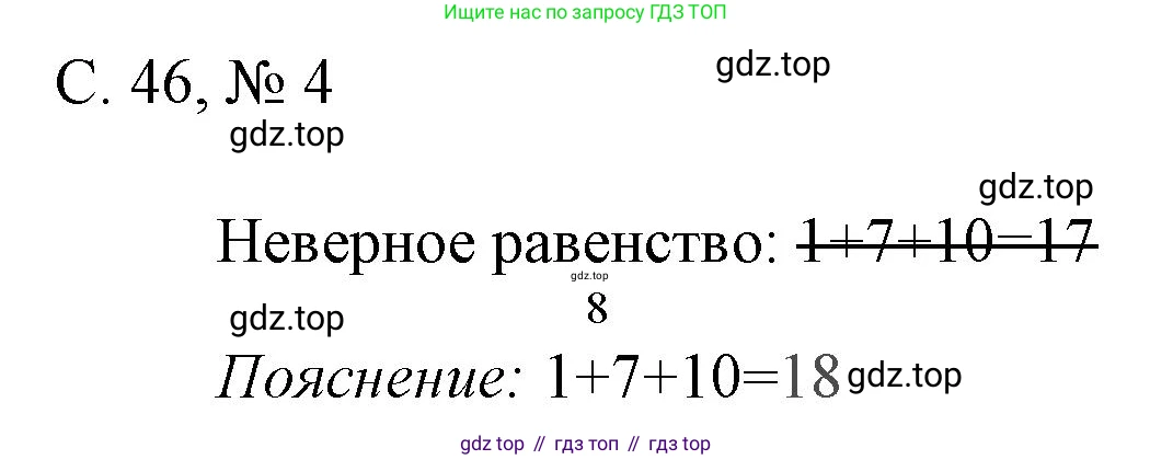 Математика, 1 класс Тетрадь учебных достижений, автор: Волкова Светлана Ивановна, издательство Просвещение, Москва, 2023, белого цвета, страница 46, номер 4, Решение