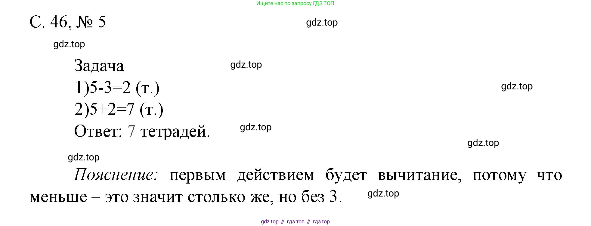 Математика, 1 класс Тетрадь учебных достижений, автор: Волкова Светлана Ивановна, издательство Просвещение, Москва, 2023, белого цвета, страница 46, номер 5, Решение