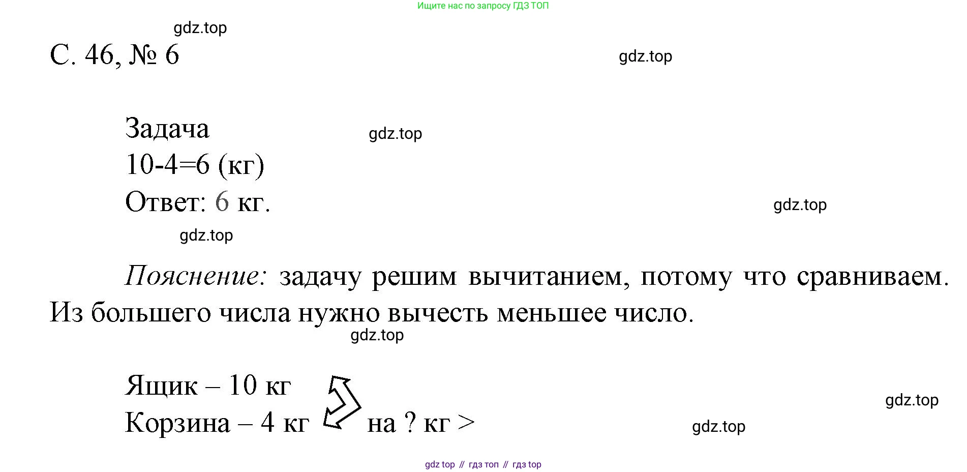 Математика, 1 класс Тетрадь учебных достижений, автор: Волкова Светлана Ивановна, издательство Просвещение, Москва, 2023, белого цвета, страница 46, номер 6, Решение