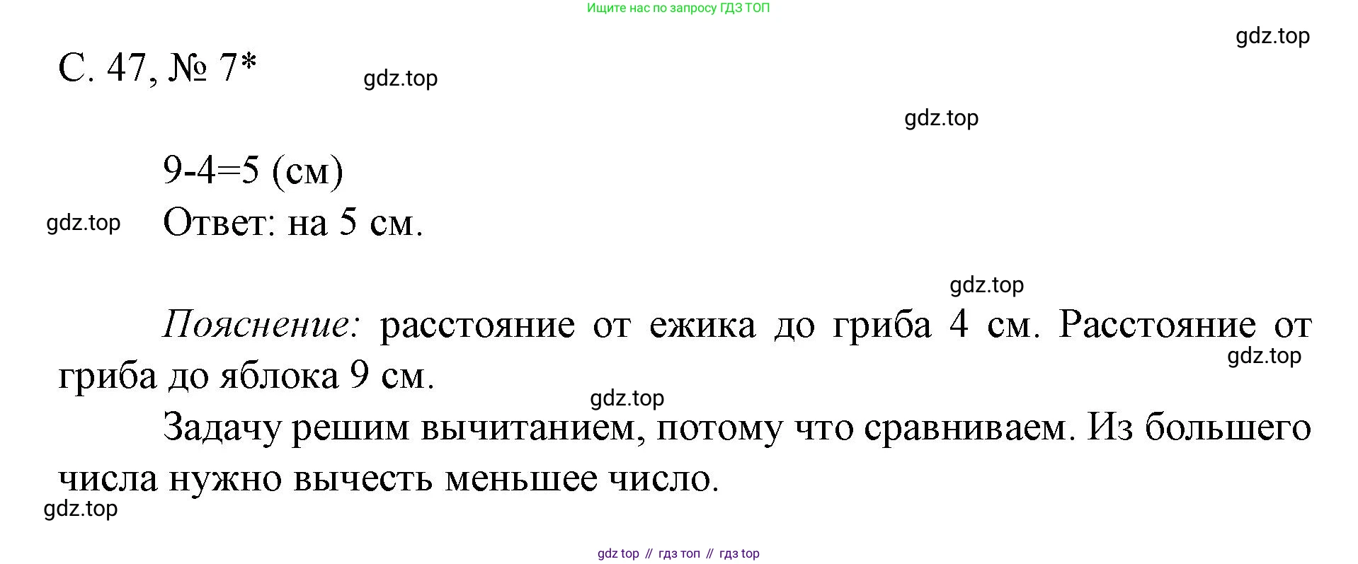 Математика, 1 класс Тетрадь учебных достижений, автор: Волкова Светлана Ивановна, издательство Просвещение, Москва, 2023, белого цвета, страница 47, номер 7, Решение
