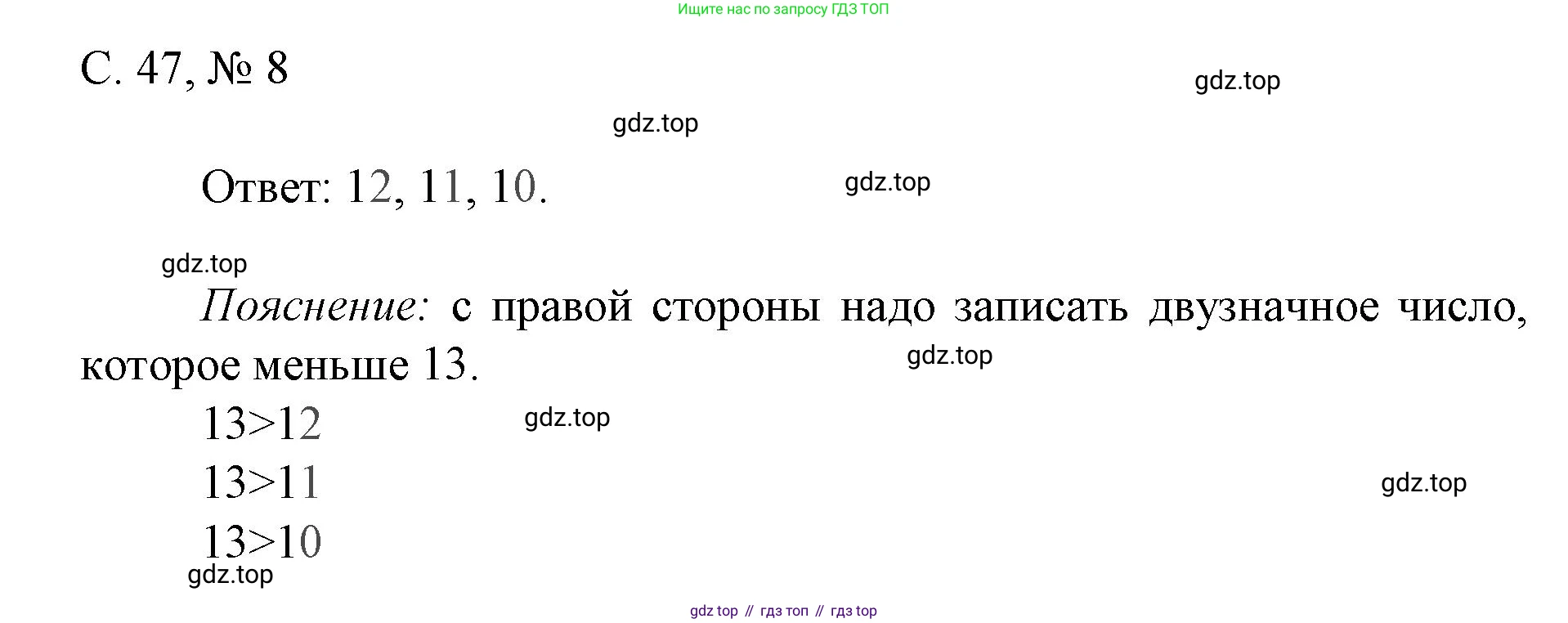 Математика, 1 класс Тетрадь учебных достижений, автор: Волкова Светлана Ивановна, издательство Просвещение, Москва, 2023, белого цвета, страница 47, номер 8, Решение