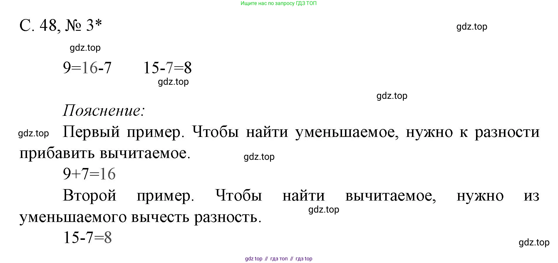 Математика, 1 класс Тетрадь учебных достижений, автор: Волкова Светлана Ивановна, издательство Просвещение, Москва, 2023, белого цвета, страница 48, номер 3, Решение