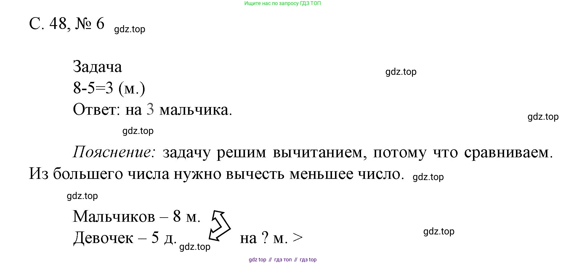 Математика, 1 класс Тетрадь учебных достижений, автор: Волкова Светлана Ивановна, издательство Просвещение, Москва, 2023, белого цвета, страница 48, номер 6, Решение