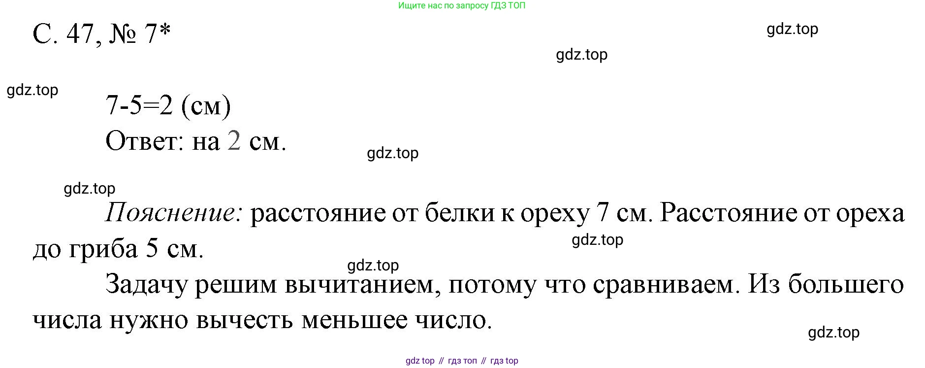 Математика, 1 класс Тетрадь учебных достижений, автор: Волкова Светлана Ивановна, издательство Просвещение, Москва, 2023, белого цвета, страница 48, номер 7, Решение
