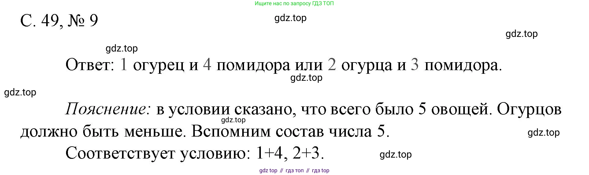 Математика, 1 класс Тетрадь учебных достижений, автор: Волкова Светлана Ивановна, издательство Просвещение, Москва, 2023, белого цвета, страница 49, номер 9, Решение