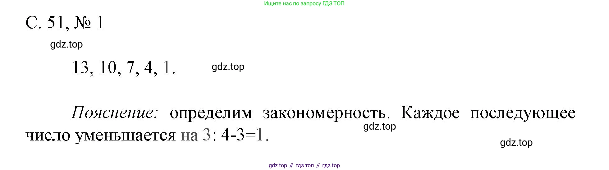 Математика, 1 класс Тетрадь учебных достижений, автор: Волкова Светлана Ивановна, издательство Просвещение, Москва, 2023, белого цвета, страница 51, номер 1, Решение