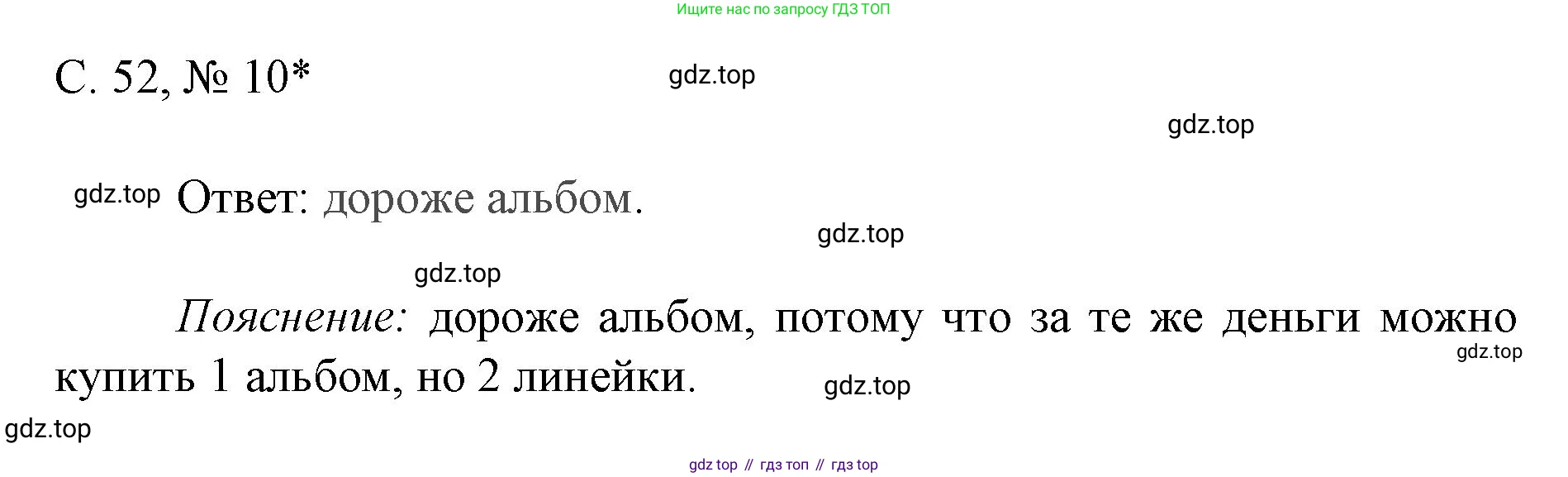 Математика, 1 класс Тетрадь учебных достижений, автор: Волкова Светлана Ивановна, издательство Просвещение, Москва, 2023, белого цвета, страница 52, номер 10, Решение