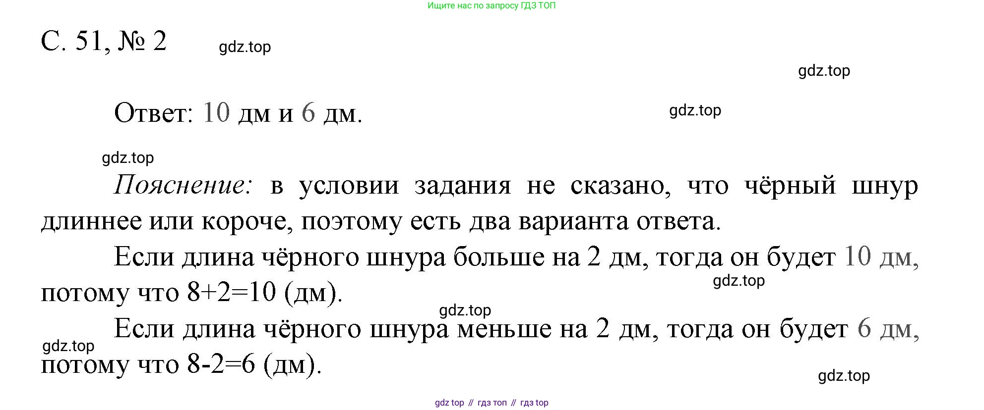 Математика, 1 класс Тетрадь учебных достижений, автор: Волкова Светлана Ивановна, издательство Просвещение, Москва, 2023, белого цвета, страница 51, номер 2, Решение